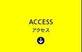 ACCESS アクセス